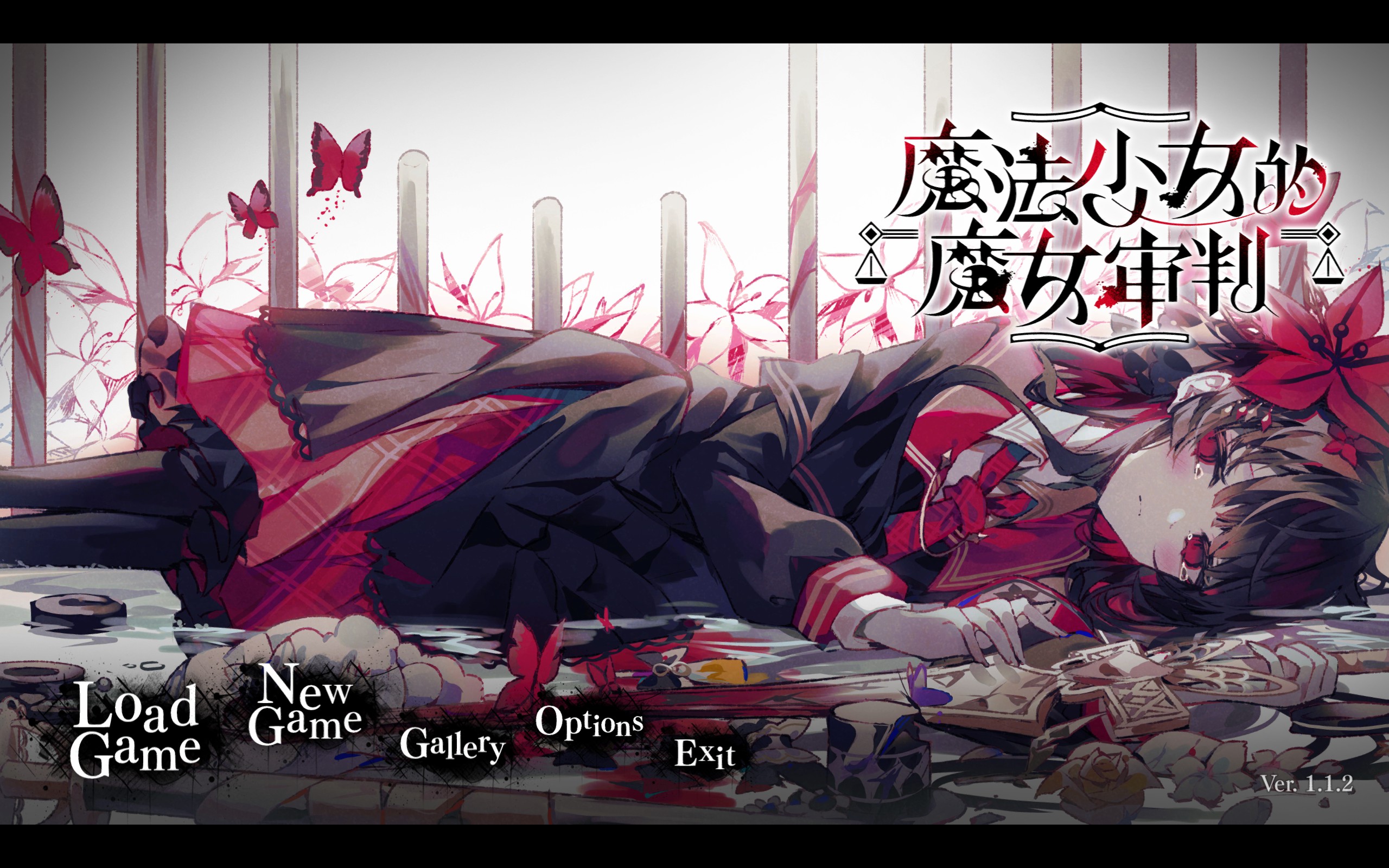 魔法少女的魔女审判 【1】